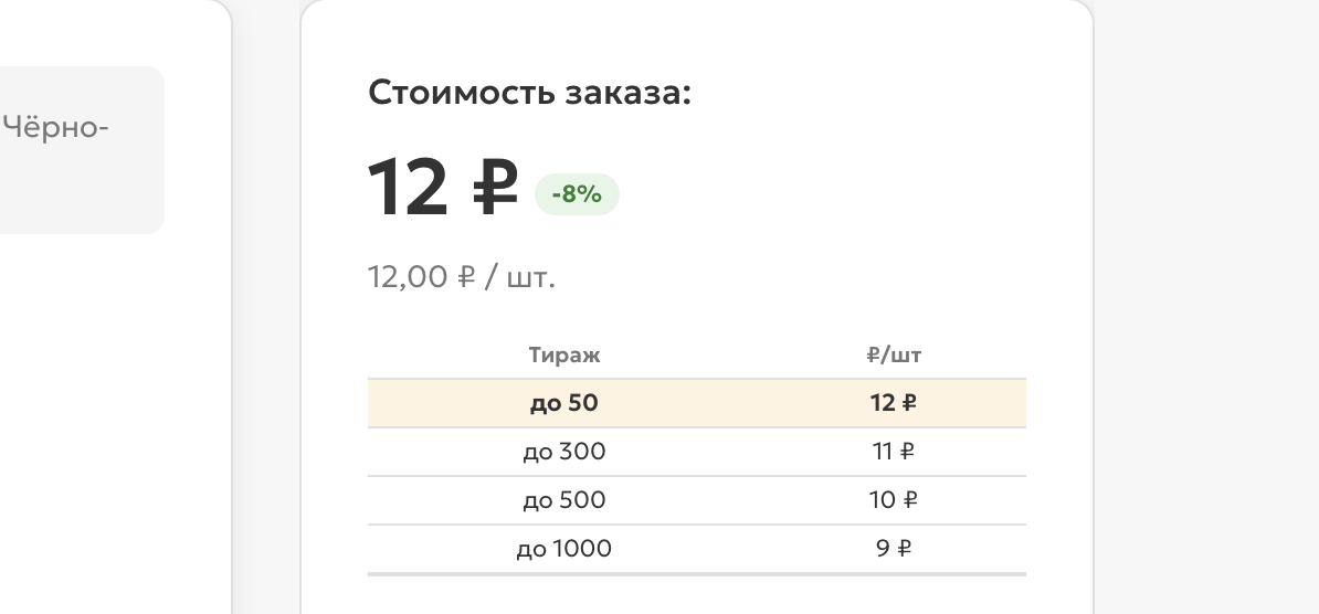 Экран расчёта стоимости